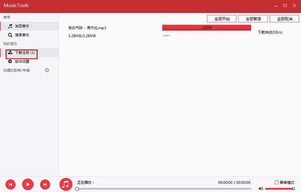 MusicTools网页版_MusicTools(无损音乐免费下载工具)网页破解版 v1.1.2下载