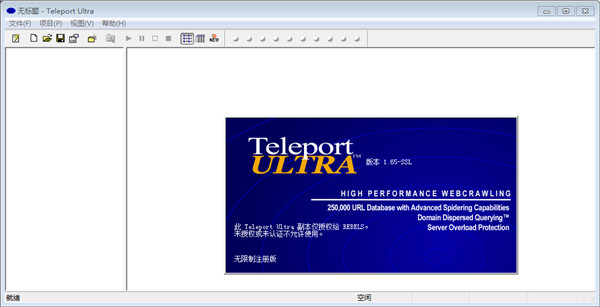 Teleport Ultra中文破解版下载 v1.650绿色版(附使用教程)