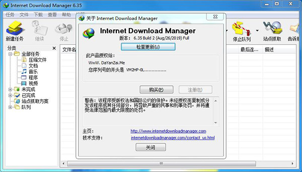 Internet Download Manager中文注册破解版