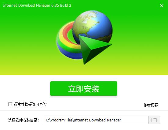 IDM下载器最新中文破解版_Internet Download Manager中文注册破解版 v6.35Build 2下载