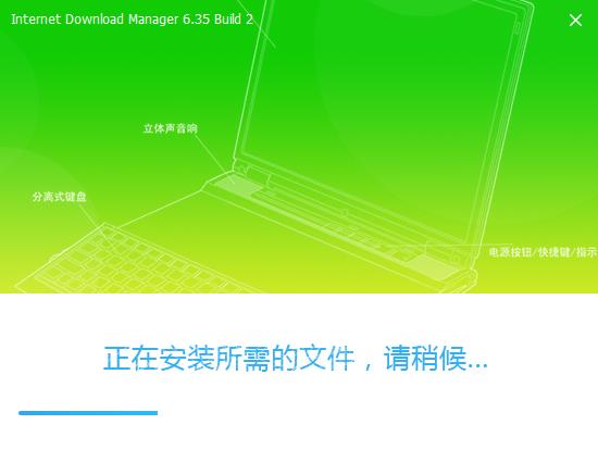 IDM下载器最新中文破解版_Internet Download Manager中文注册破解版 v6.35Build 2下载