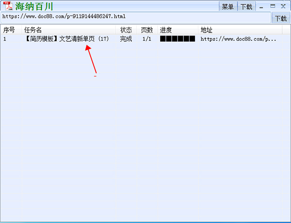 道客巴巴文档下载器绿色免费版下载