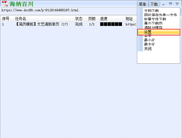 道客巴巴文档下载器绿色免费版下载