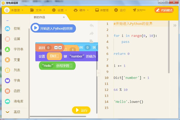 海龟编辑器(Python编辑器)绿色中文版下载 v0.9.2