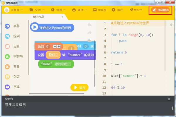 海龟编辑器(Python编辑器)绿色中文版下载 v0.9.2