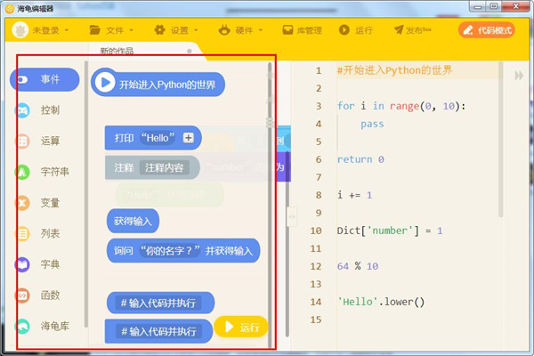 海龟编辑器(Python编辑器)绿色中文版下载 v0.9.2