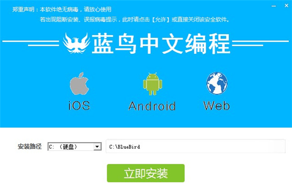 蓝鸟中文编程工具下载_蓝鸟中文编程软件 v3.2破解版下载