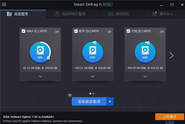 iobit smartdefrag