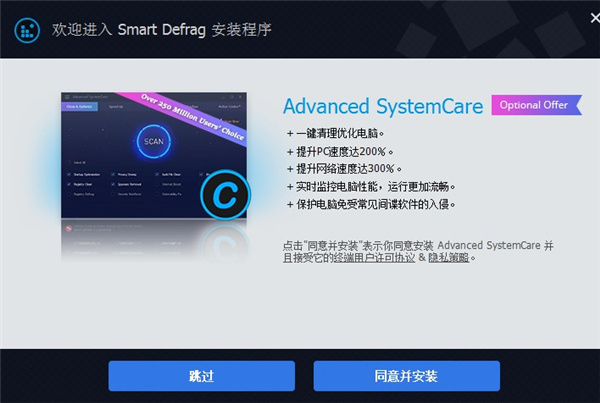 iobit smartdefrag完美直装激活版下载 v6.0.1