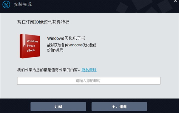 iobit smartdefrag完美直装激活版下载 v6.0.1