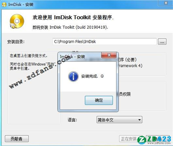 ImDisk Toolkit(虚拟磁盘映像安装工具)64位中文破解版下载