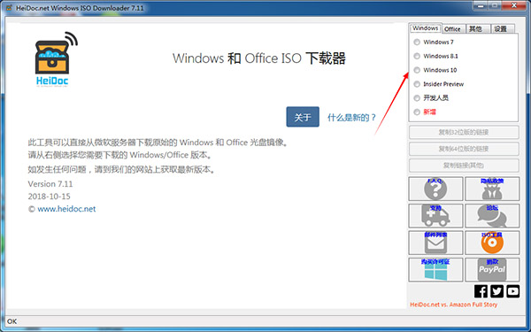 Windows ISO Downloader中文绿色版 v7.11下载