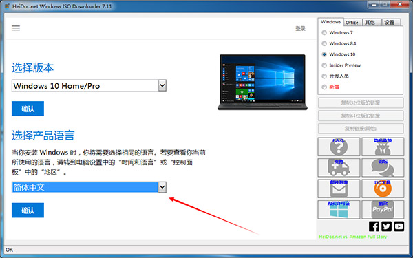 Windows ISO Downloader中文绿色版 v7.11下载