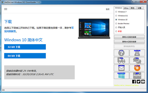Windows ISO Downloader中文绿色版 v7.11下载