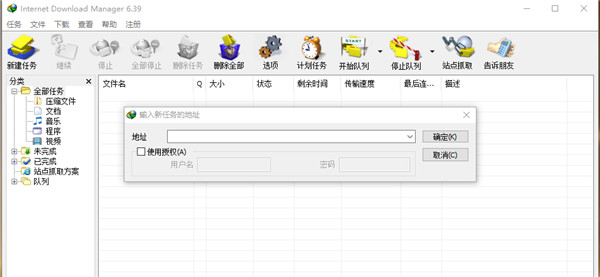 idm 2021破解版-Internet Download Manager 2021中文免费版下载 v6.39