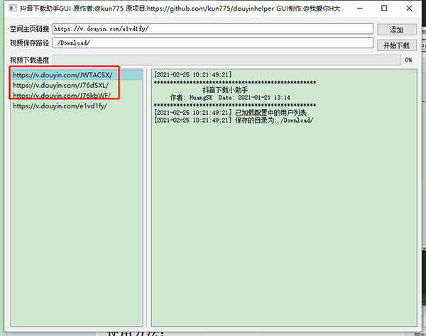 抖音批量下载助手绿色版下载 v1.0.1