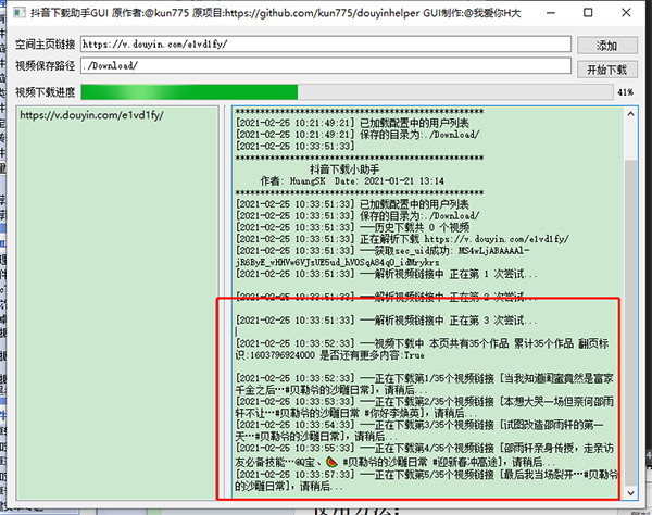 抖音批量下载助手绿色版下载 v1.0.1