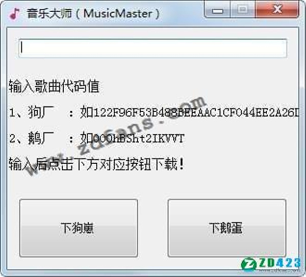 MusicMaster(音乐大师)