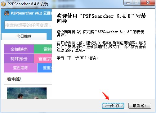 P2psearcher(种子搜索神器)破解版下载_P2psearcher最新破解版下载 v6.4.8云播穿透版