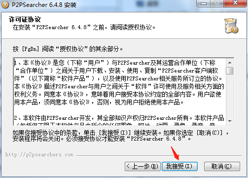 P2psearcher(种子搜索神器)破解版下载_P2psearcher最新破解版下载 v6.4.8云播穿透版