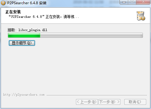 P2psearcher(种子搜索神器)破解版下载_P2psearcher最新破解版下载 v6.4.8云播穿透版