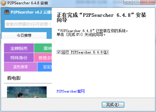 P2psearcher(种子搜索神器)破解版下载_P2psearcher最新破解版下载 v6.4.8云播穿透版