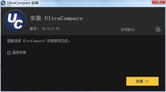 IDM UltraCompare Pro中文完美破解版下载 v18.10.0.88