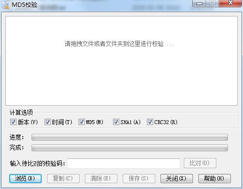 MD5校验王下载 v5.9绿色免费版