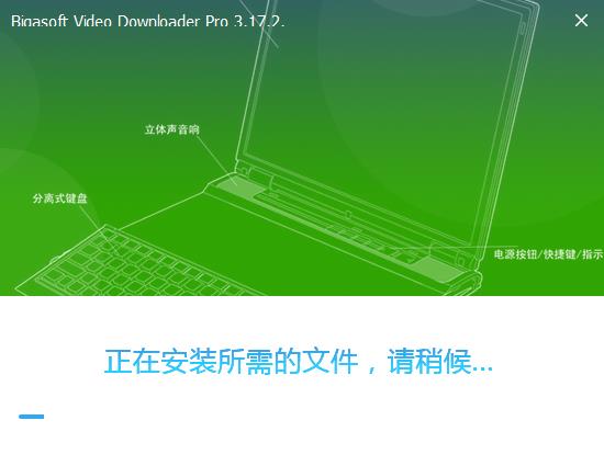 Bigasoft Video Downloader Pro中文破解版下载 v3.17.2