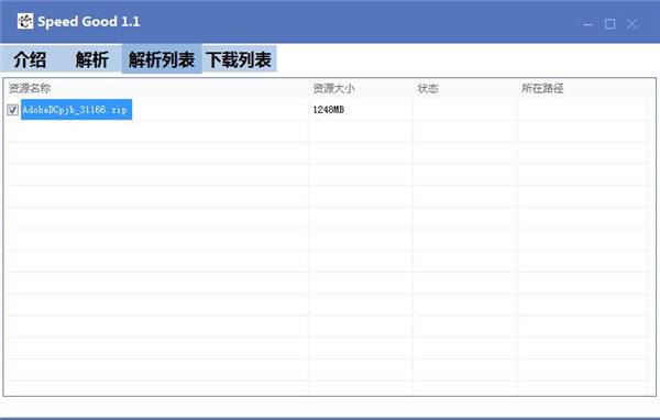 Speed Good(百度网盘不限速下载器)绿色中文版下载 V1.2988