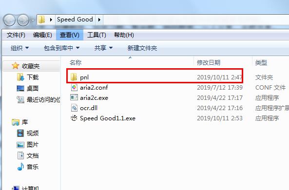 Speed Good(百度网盘不限速下载器)绿色中文版下载 V1.2988