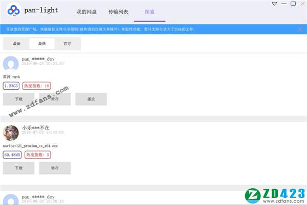 pan-light(不限速百度网盘客户端)官方版下载 v0.0.1