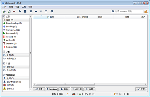 qBittorrent绿色中文增强版 v4.2.5.0 下载