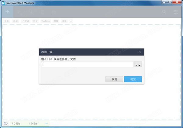 Free Download Manager破解版下载 v6.7.0 Build 2533(附安装教程+使用方法)