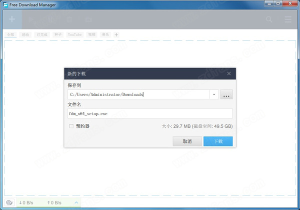 Free Download Manager破解版下载 v6.7.0 Build 2533(附安装教程+使用方法)