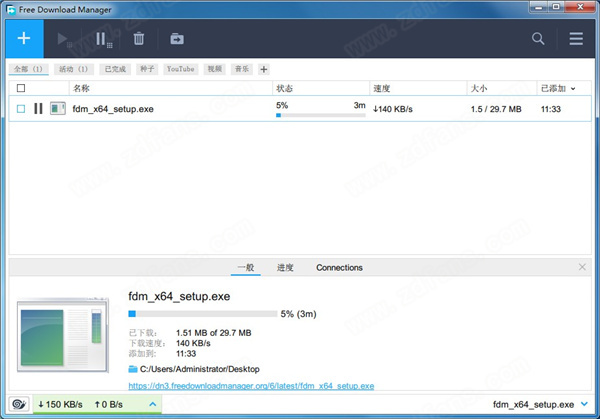 Free Download Manager破解版下载 v6.7.0 Build 2533(附安装教程+使用方法)