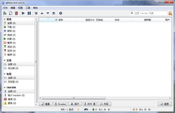 qBittorrent最新中文免费版 V4.2.5.16下载