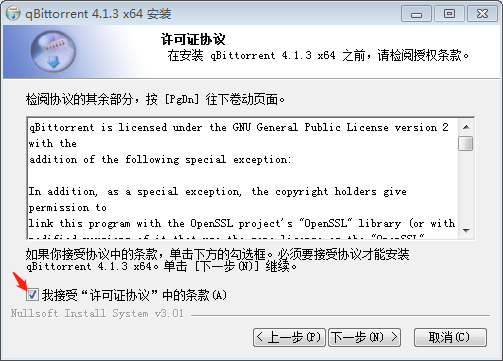 qBittorrent官方版下载 V4.2.5.13绿色版