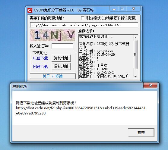 csdn免积分下载器