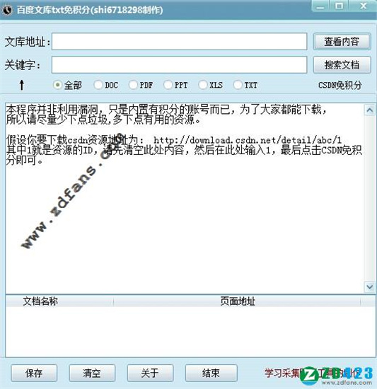 百度文库txt免积分下载工具