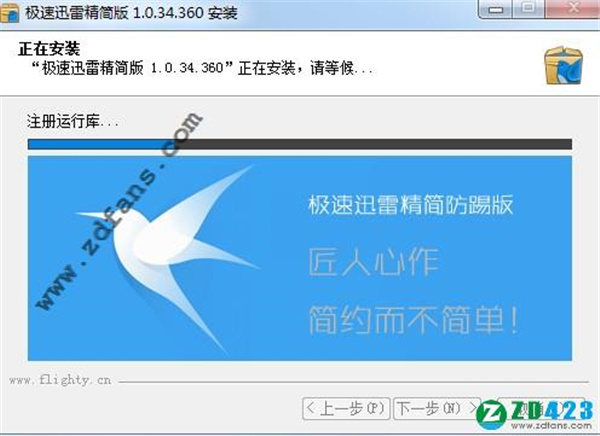 迅雷极速版精简VIP破解版下载 v1.0.34.360