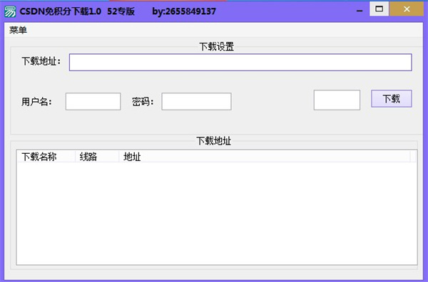 2019csdn免积分下载器