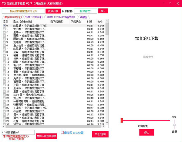 TG音乐批量下载器绿色版