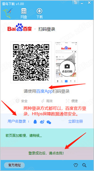 雷鸟下载中文绿色版 v3.0.0下载