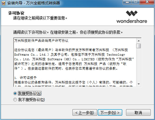 Wondershare Video Converter Ultimate(万兴全能格式转换器)中文破解版 v10.4下载(附破解补丁)