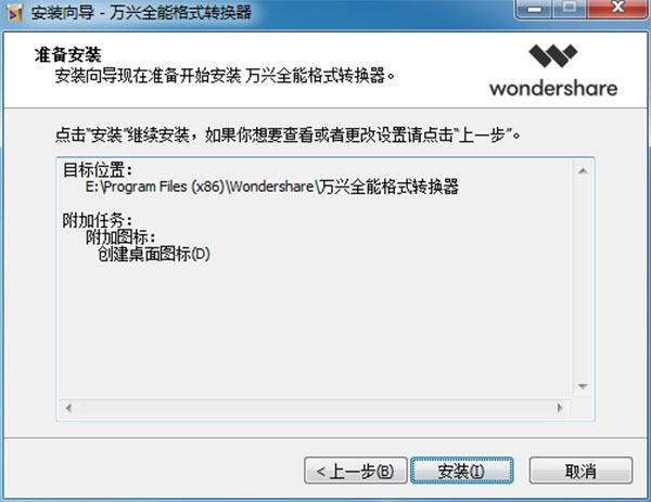 Wondershare Video Converter Ultimate(万兴全能格式转换器)中文破解版 v10.4下载(附破解补丁)