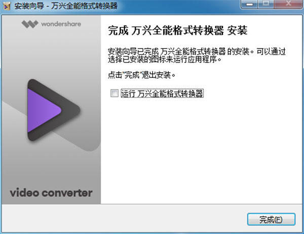 Wondershare Video Converter Ultimate(万兴全能格式转换器)中文破解版 v10.4下载(附破解补丁)