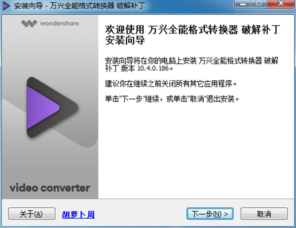 Wondershare Video Converter Ultimate(万兴全能格式转换器)中文破解版 v10.4下载(附破解补丁)