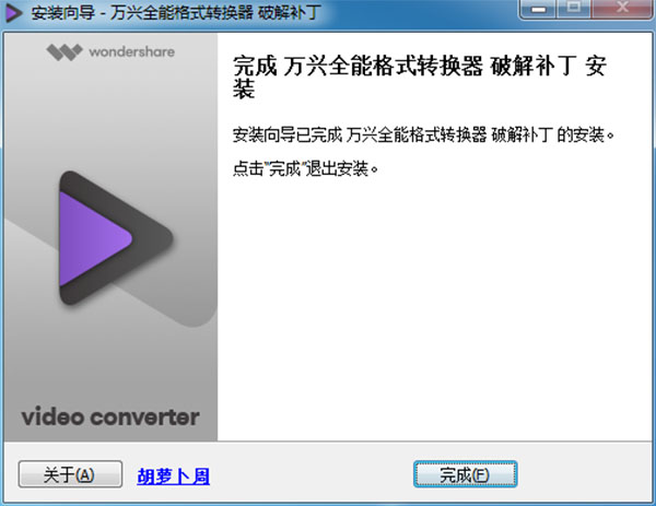 Wondershare Video Converter Ultimate(万兴全能格式转换器)中文破解版 v10.4下载(附破解补丁)