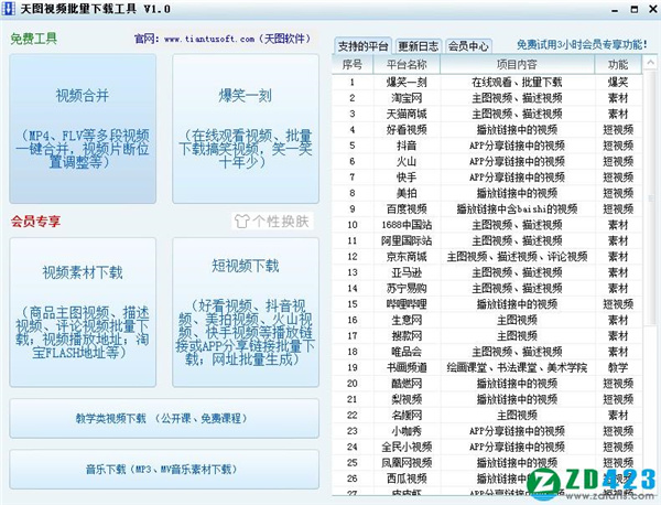 天图视频批量下载工具